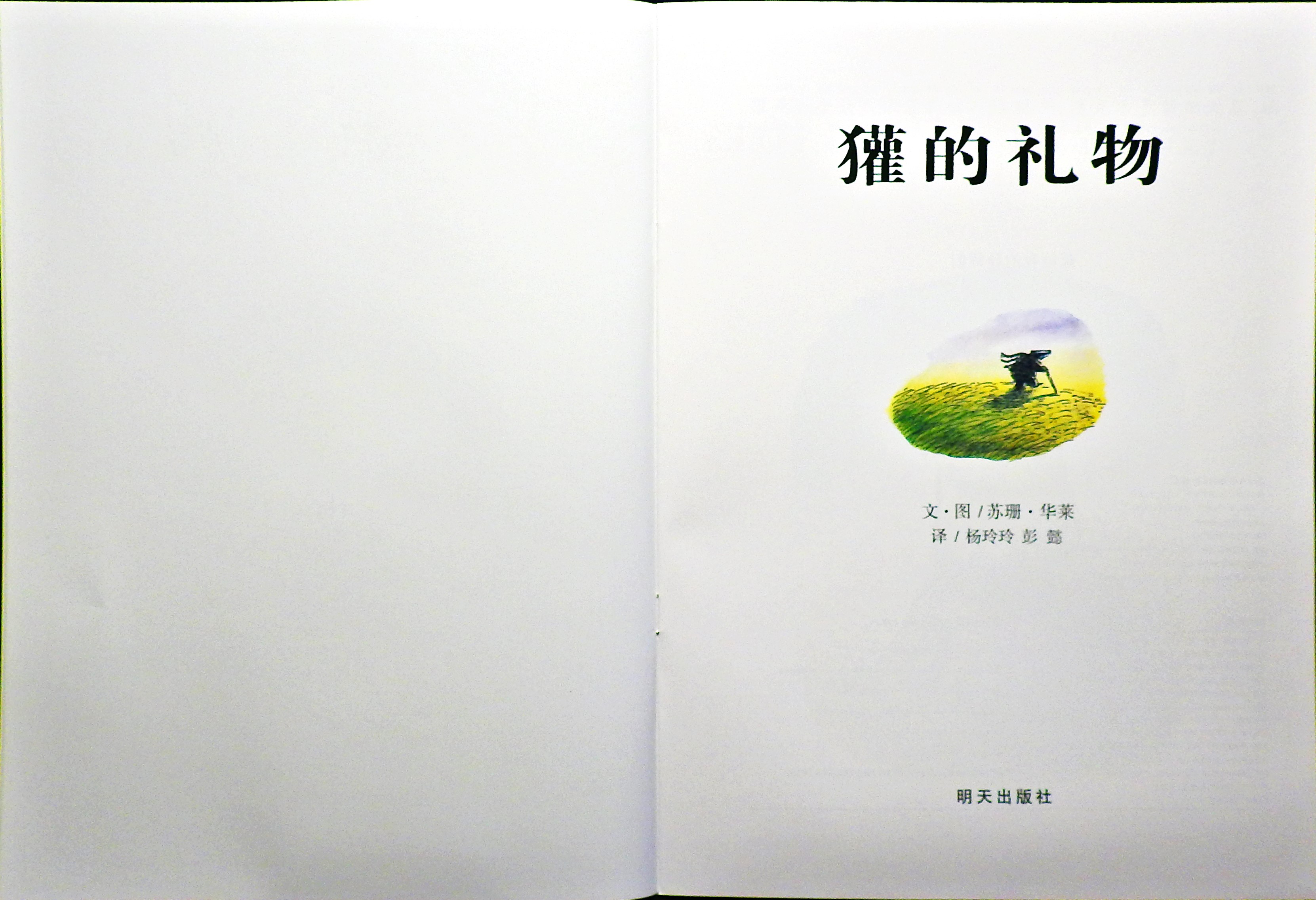 獾的礼物 (02),绘本,绘本故事,绘本阅读,故事书,童书,图画书,课外阅读
